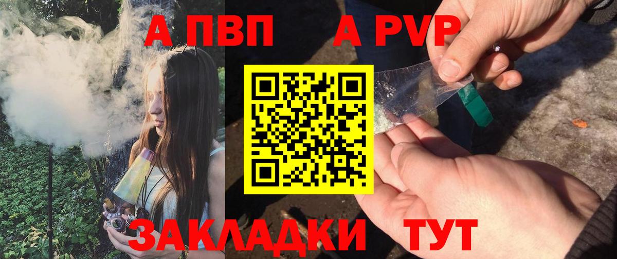 А ПВП  А ПВП мука  Вход с VPN  Ейск  Альфа ПВП Crystall 