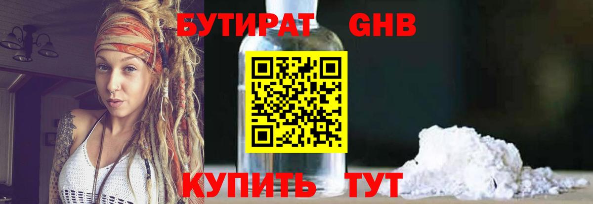 Бутират бутандиол Ейск