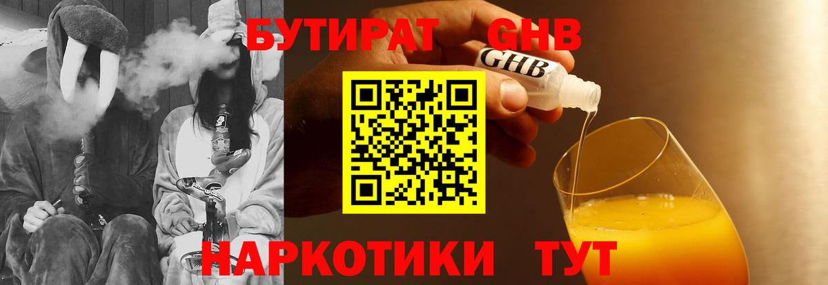 Ейск  Бутират 1.4BDO  Вход с VPN 