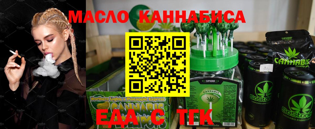 Ейск  Еда ТГК марихуана  Вход с VPN 