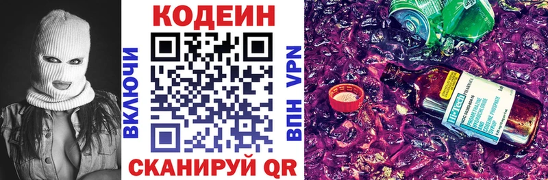 где купить наркоту Ейск Кодеин Purple Drank