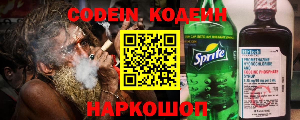 Кодеиновый сироп Lean напиток Lean (лин)  Кодеин напиток Lean (лин)  Вход с VPN  Ейск 