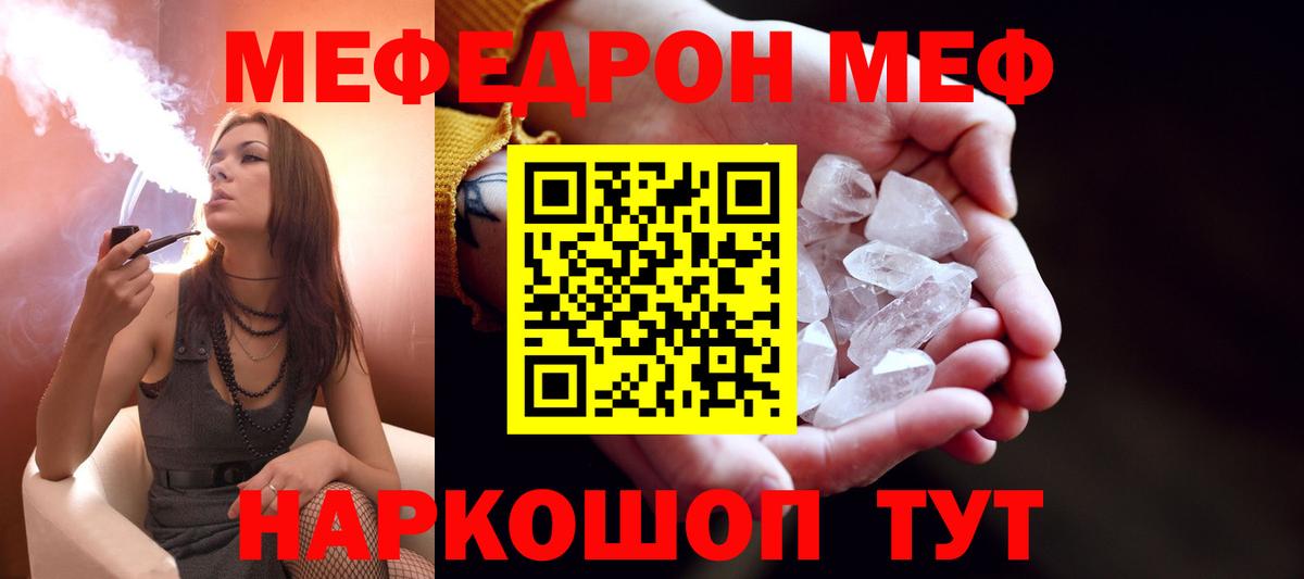 МЕФ мяу мяу  Вход с VPN  МЕФ  МЯУ-МЯУ  Мефедрон мяу мяу  Ейск 