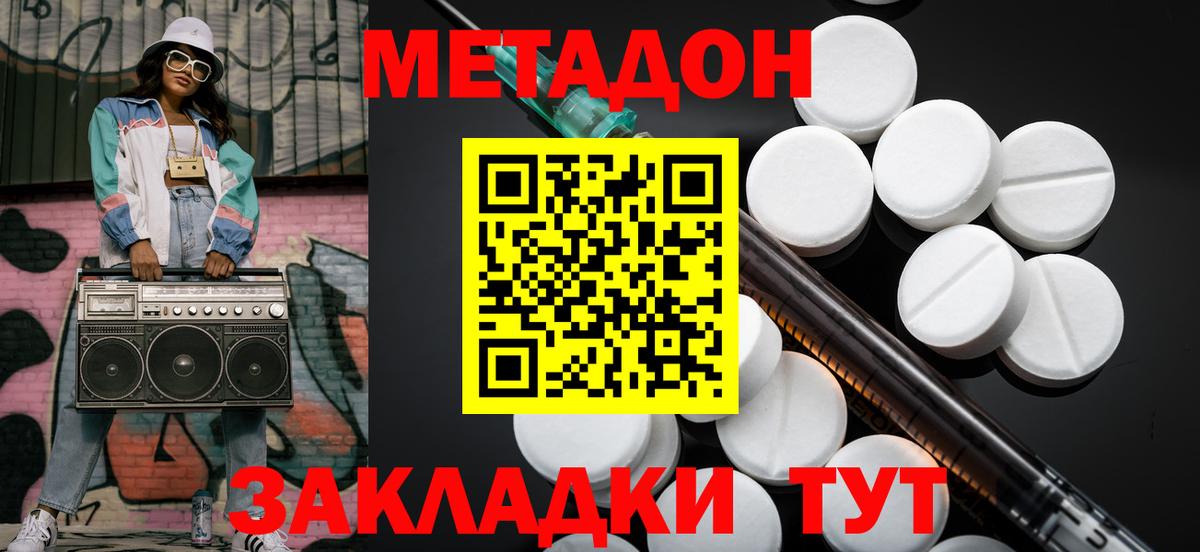 Метадон VHQ  Вход с VPN  Ейск  блэк спрут tor  Метадон methadone 