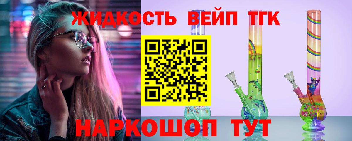 ТГК жижа Ейск