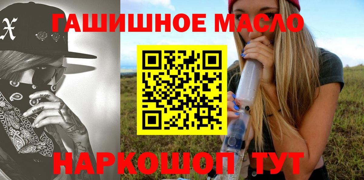 Дистиллят ТГК гашишное масло  Вход с VPN  Ейск 