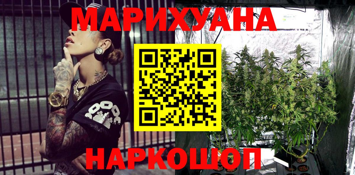МАРИХУАНА план Ейск